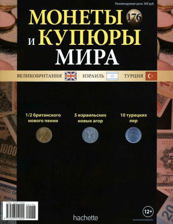 Монеты и купюры мира №176