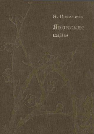 Японские сады