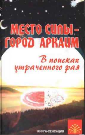 Книга-сенсация (12 книг) (2004-2011)