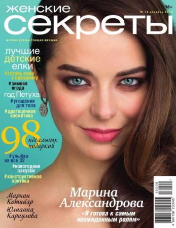 Женские секреты №12  (2016)