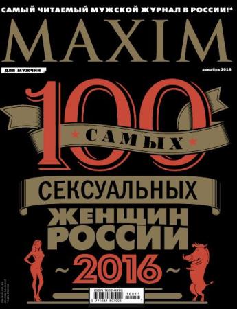 Maxim №12  (Декабрь /  2016) Россия