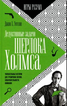 Игры разума (6 книг) (2015)