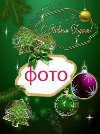 Рамка С Новым Годом (2016)