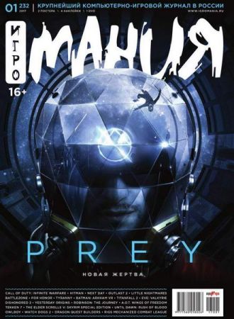 Игромания №1 2017