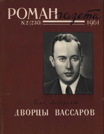 Роман-газета №2, 3  (1961)