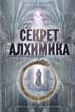 Скотт Мариани - Собрание сочинений (6 книг) (2010-2015)