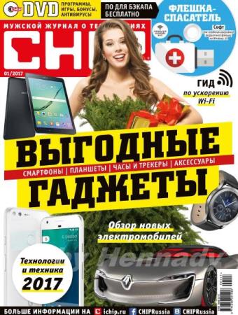 Chip №1  (январь /  2017) Россия