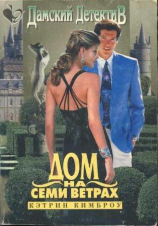 Дамский детектив (13 книг) (1999-2001)