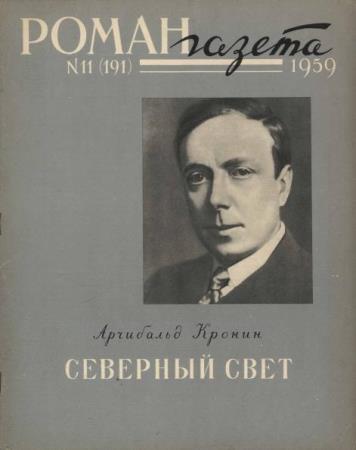 Роман-газета №11 (191) (1959)
