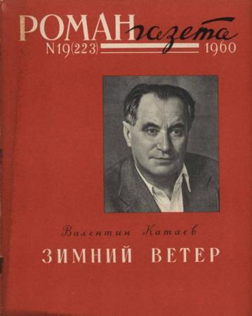 Роман-газета №19 (223) (1960)