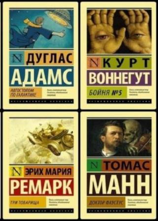 Эксклюзивная классика (60 книг) (2014-2016)