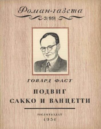 Роман-газета №3  (1954)