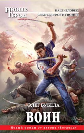 Новые герои (136 книг) (2010-2016)