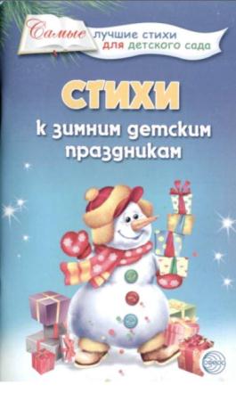 Татьяна Ладыгина - Самые лучшие стихи для детского сада (4 книги) (2010)