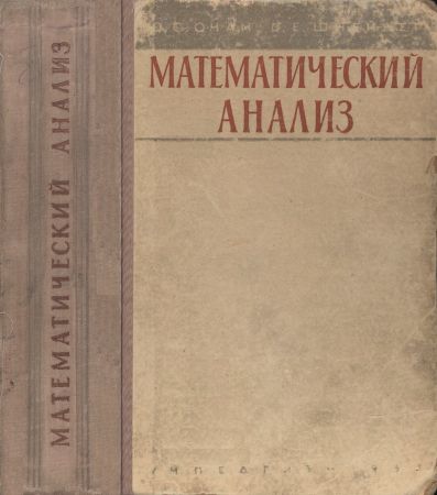 Математический анализ