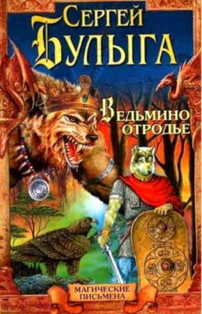 Магические письмена (14 книг) (2002-2003)