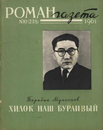 Роман-газета №10 (238) (1961)