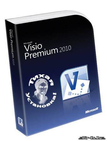 Скачать Microsoft Visio 2010 v.14.0.4763.1000 (Тихая установка)