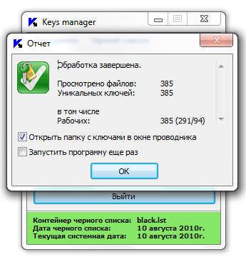 Keys for Kaspersky [10.08.2010]