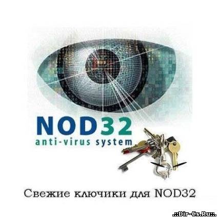 Свежие базы (v.5328) + ключи для NOD32 от 1.08.2010+видеоурок